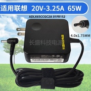 适用联想20v3.25a电源适配器，adlx65ccgc2a01fr152充电器小圆口