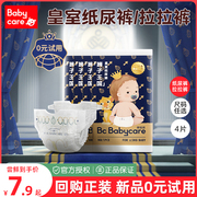 babycare皇室弱酸纸尿裤超薄透气尿婴儿宝宝尿不湿试用装拉拉裤