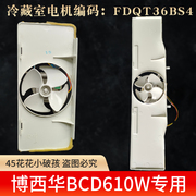西门子BCD-610W冰箱KA62系列风扇FDQT36BS4电机马达FDQT26BS3框架