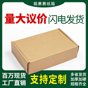 超特硬邮政白厚纸箱牛皮，打包装定制做大小号ft2346飞机盒