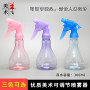 彩色美术喷壶 雾状颜料加湿器 酒精消毒家用小喷瓶塑料喷雾瓶