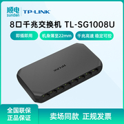 TP-LINK普联8口千兆交换机TL-SG1008U监控网络网线分线器全千兆
