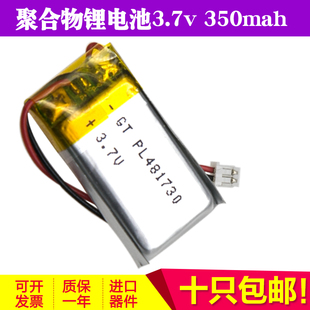 3.7v 350mah聚合物锂电池481730容量性A品玩具点读笔行车记录仪