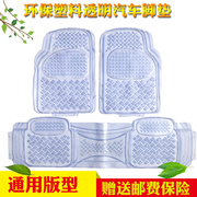防冻加厚通用易清洗车脚垫单片 透明乳胶塑料防水PVC汽车用胶垫