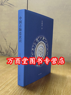 中国古陶瓷款识 另荐老古董丛书 明清瓷器 堂名吉语卷 民国 纹饰款识辨伪 元明清代青花 纹样 工艺鉴定 纪年花押卷 历代 汇集 大典