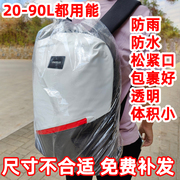 加大一次性背包防雨罩双肩包户外(包户外)登山包，书包防水罩套防尘罩20-90l