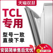 适用于TCL三开门冰箱BCD-220EZ60 BCD-216TWFC1密封条磁性门胶条