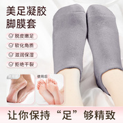 凝胶脚膜足膜袜套去死皮去角质硅胶袜子防脚后跟老茧干裂保湿脚套