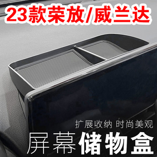 适用于21-23款丰田荣放屏幕储物盒威兰达置物盒仪表台rav4改装