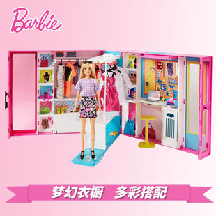 芭比娃娃barbie之新梦幻衣橱公主，多套换装儿童，女孩收纳玩具gbk10