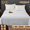 酒店民宿宾馆全棉纯棉白色床单单件床上用品贡缎缎条纹隔脏床笠罩