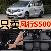 2016款东风风行s500脚垫，七座汽车全包围脚垫东风风行sx6专用脚垫