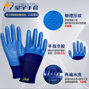 星宇a698优耐保乳胶手套，劳保浸胶皮带，胶防滑防水耐磨加厚