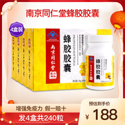 南京同仁堂蜂胶胶囊，增强成人中老年，免疫力营养保健品4盒240粒