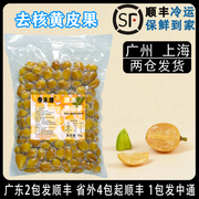 广西产地冷冻黄皮果新鲜无籽去籽鸡心黄皮果颗粒奶茶原料