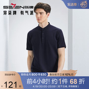 立领柒牌男装短袖，polo衫2024年夏季商务休闲中青年，t恤男
