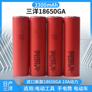 日本进口三洋18650锂电池动力GA大红袍手电筒航模FPV3.7V3500MAH