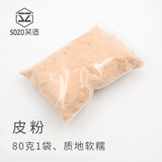 皮粉手工diy皮具皮雕植鞣革皮料碎皮皮屑二层牛皮80g起鼓定型