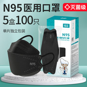 黑色n95医用防护口罩一次性，医疗级别女高颜值秋冬