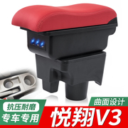 长安悦翔v3扶手箱专用中控盒中央手扶箱免打孔改装配件储物盒