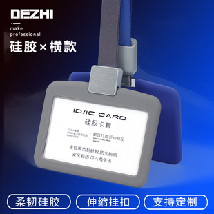 dezhi横款硅胶卡套带挂绳易拉扣工作证件，卡套胸卡套公交门禁卡，工作牌校卡交通卡保护套伸缩挂套软