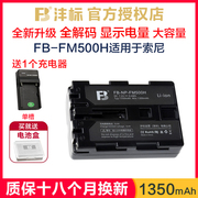 送充电器沣标fm500h适用于索尼a350电池a550a580a77a99fm50fm55ha200a300a450a57a65a700单反相机