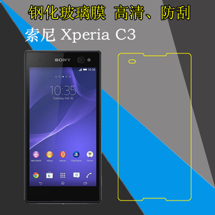 索尼Xperia C3手机贴膜高清保护硬膜钢化薄膜C3/S55T/S55U防刮花膜防爆膜屏幕膜高透膜玻璃膜弧边膜自动吸附