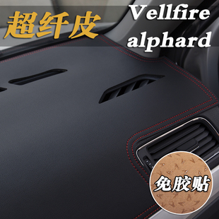 埃尔法Vellfire alphard 30系20系仪表台避光垫工作台防晒遮光垫