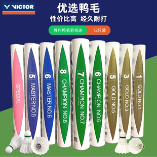 VICTOR胜利羽毛球比赛金黄球1/3/5号威克多训练耐打王12只装