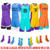 儿童篮球服套装定制男女，童装球衣中小学生篮球运动背心比赛训练服