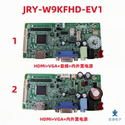 JR-WY9KFHD-EV1液晶显示器驱动板 适用15-65寸屏幕 9700芯片