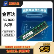 金百达内存条DDR3 4G 8G1600台式电脑配件电竞游戏吃鸡
