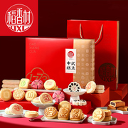 稻香村糕点礼盒传统特产京八件老式中式点心年货，送礼老人长辈零食
