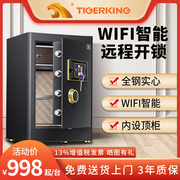 tigerking虎王保险箱小型家用4560cm保险柜wifi，指纹密码防盗全钢