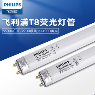 飞利浦灯管t8日光灯管，标准型节能灯管荧光，灯管细管家用长条灯棒