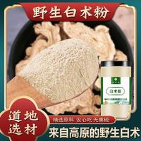 白术粉500g中药材超细粉野生祛斑浙江白术片可食用可用面膜粉