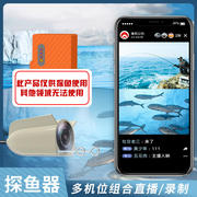 直播探鱼器摄像头水下可视高清摄像头1080P看鱼摄像机钓鱼摄