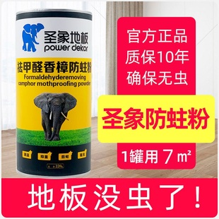 圣象防虫粉实木地板专用天然香樟防蛀粉家用复合地板防潮樟木块剂