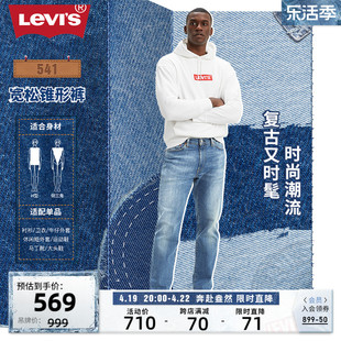 Levi's李维斯 2024春季男款541直筒蓝色宽松时尚休闲磨破牛仔长裤