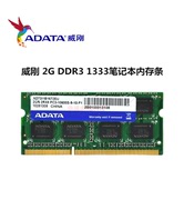 adata威刚2g4gddr313331600三代笔记本内存条双面标压