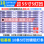 康佳B55U LED55K55US LED55K5100灯条10条5灯凹镜LED电视背光灯条