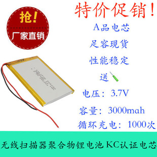 聚合物锂电池ufx5060903.7v3000mah无线扫描器电池平板电脑玩具