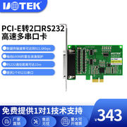 宇泰PCI-E转2口RS232串口卡电脑串口扩展卡配串口线9针com口工业
