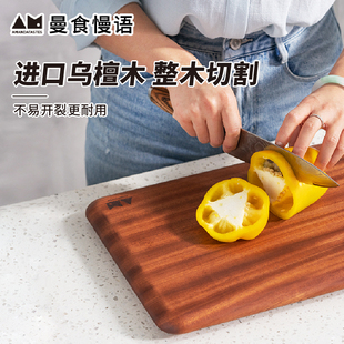 曼食慢语乌檀木实木砧板整木家用防滑双面大号切水果菜板案板厨房