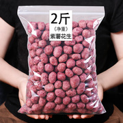满铺紫薯花生500g2斤蚕豆炒货散装称斤干货零食新货