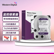 WD/西部数据1T 2T 4T 6T 8T监控级硬盘 3.5英寸西数紫盘 3年换新