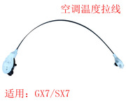 适配吉利全球鹰GX7英伦SX7空调温度拉线空调模式拉线暖风操作拉线