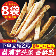 广西桂林特产荔浦芋头条干椒盐香芋条干香酥脆芋头干零食散装100g
