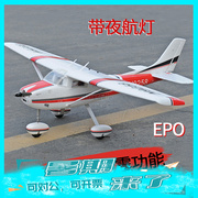 塞斯纳182电动遥控固定翼滑翔机epo航模飞机模型带避震前