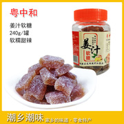 粤中和姜汁软糖，潮汕特产传统手工姜糖休闲零食